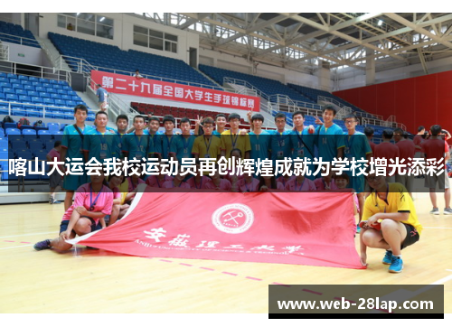 喀山大运会我校运动员再创辉煌成就为学校增光添彩